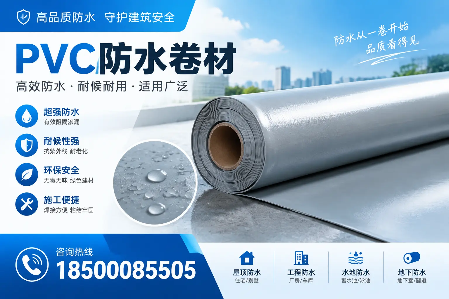 如何正确储存PVC防水卷材?南京用户的实用建议